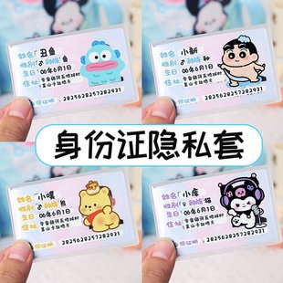 卡通可爱身份证学生卡套证件保护套ins风高颜值PVC防磁证件卡套