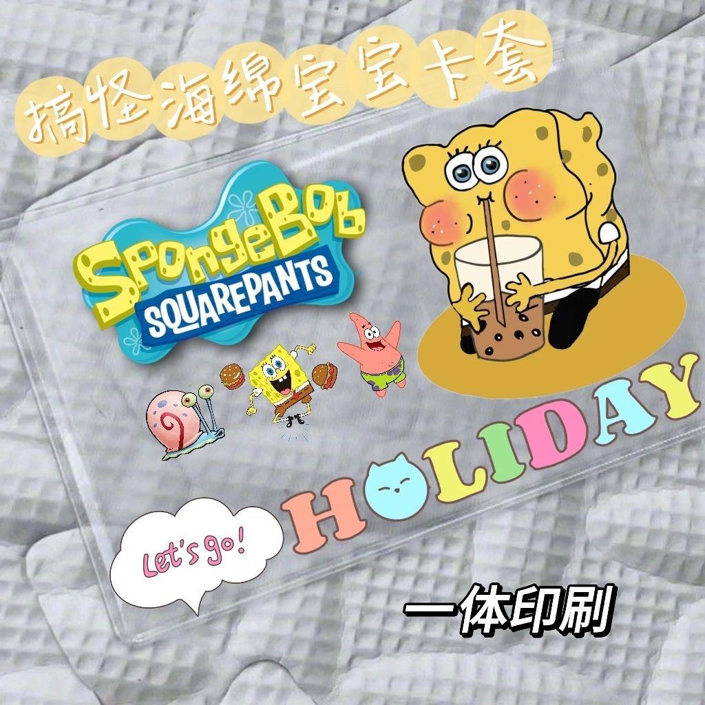 海绵宝宝派大星身份证件信息遮挡防偷窥保护软壳卡套送朋友闺蜜