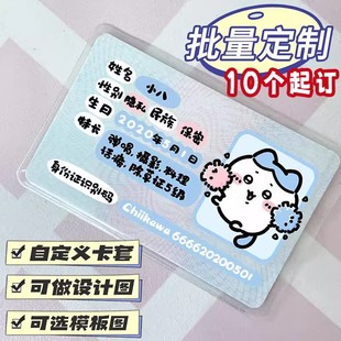 身份证卡套定制软卡套应援物定制来图订做透明pvc身份证挡脸卡套