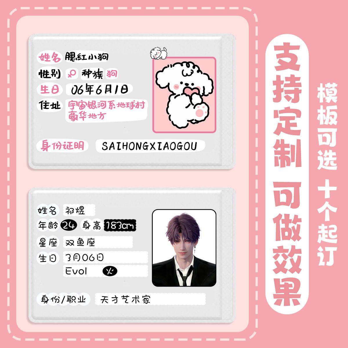 定制证件卡套遮挡信息