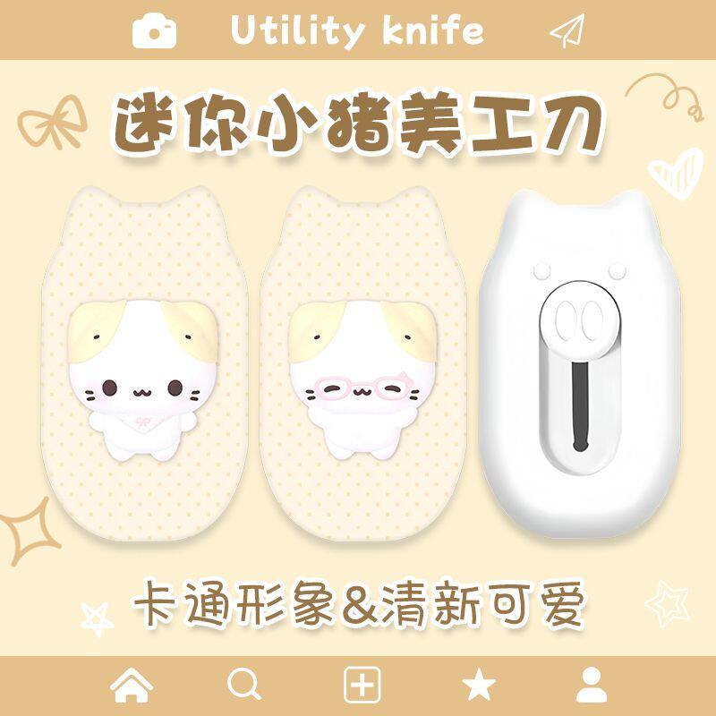 棉花糖猫呆萌美工刀创意开箱学生手账裁剪手工刀迷你便携猪猪小刀