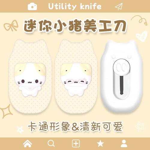 棉花糖猫呆萌迷你便携美工刀