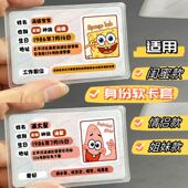 情侣海绵宝宝和派大星卡套身份遮挡信息学生可爱证件套保护全覆盖