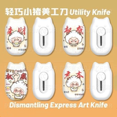 权威小羊可爱卡通美工刀拆快递开箱神器割包裹锋利小手工刀裁纸