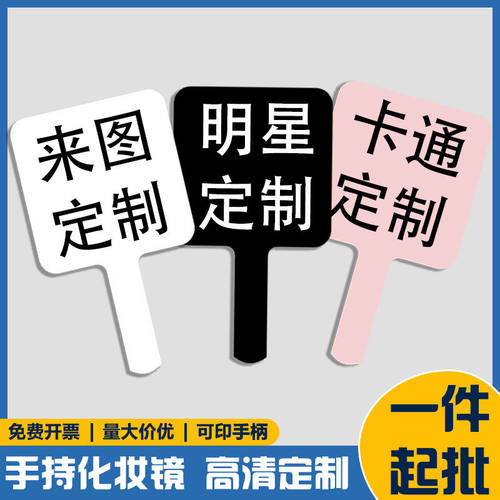 手持镜子来图定制周边明星LOGO毕业展毕设作品纪念品便携小镜子