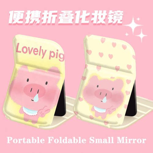 可爱小猪折叠便携台式化妆镜
