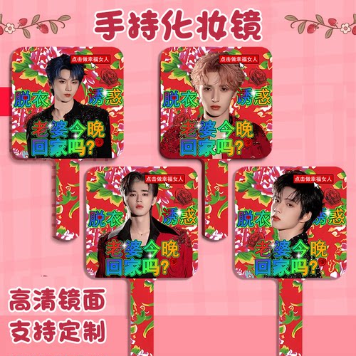 时代少年团马嘉祺丁程鑫化妆镜