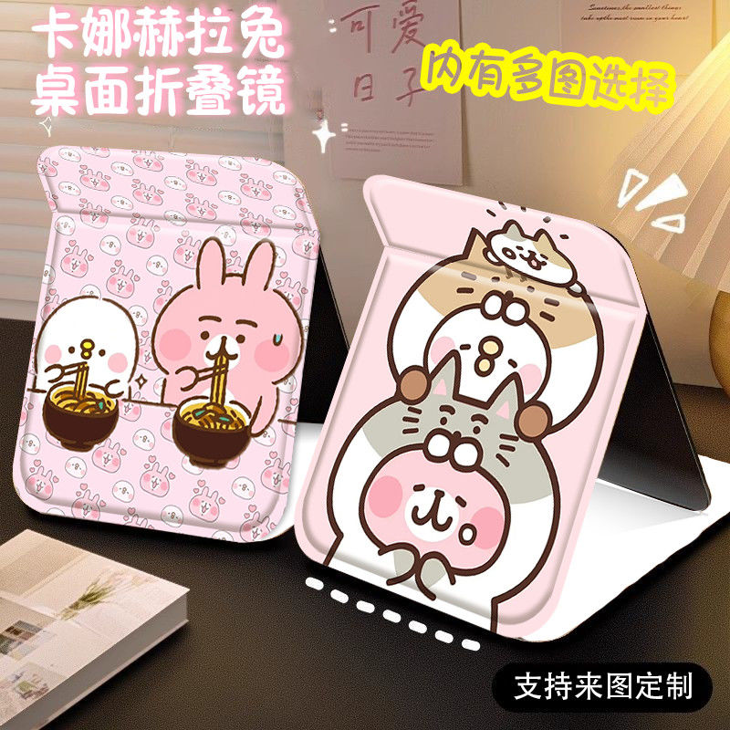 卡娜赫拉兔折叠化妆镜子收纳学生便携式宿舍桌面用台式随身梳妆镜