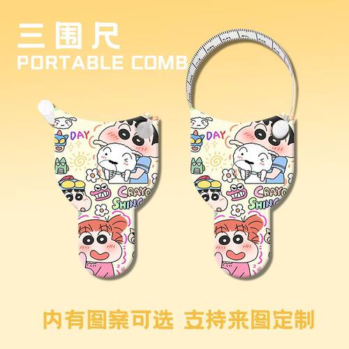 可爱蜡笔小新自动高精度测量尺