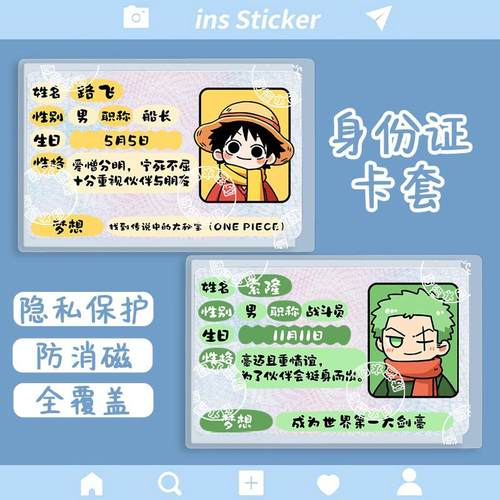 海贼王路飞遮挡信息身份证保护套索隆卡套可爱卡通覆盖证件创意