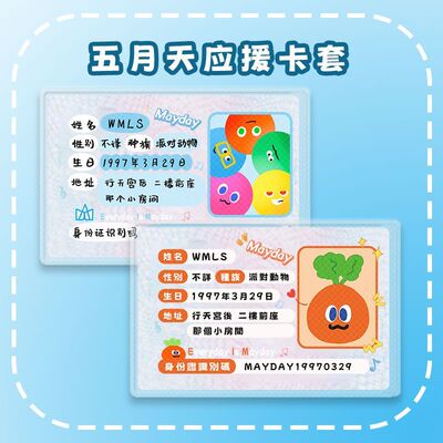 五月天卡套定制软卡套