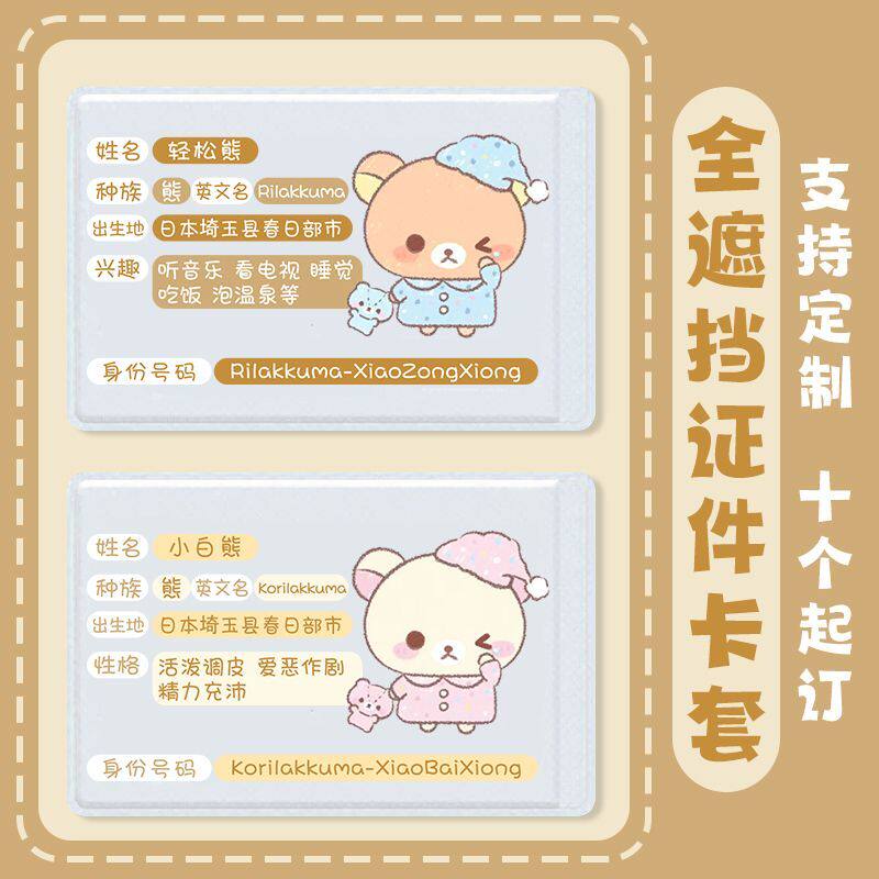 轻松熊身份证防磁双人遮挡卡套