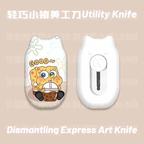海绵宝宝可爱开箱美工刀