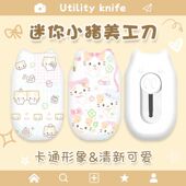 棉花糖小猫美工刀创意开箱学生手账裁剪手工刀迷你便携猪猪小刀