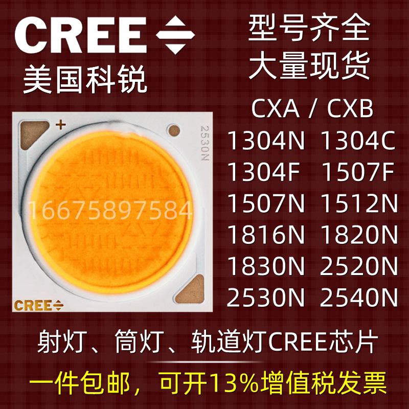 CREE科锐COB芯片光源灯珠35W1816N1820N 2530N2520N科瑞射灯灯芯