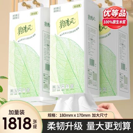 【优等品】提挂式抽纸1818张454抽大尺寸整箱批发擦手家用韵清风
