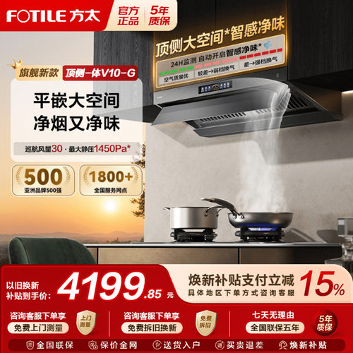 Fotile/方太 CXW-358-V10-G抽吸油烟机家用厨房顶侧一体烟灶套餐