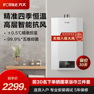 Fotile/方太JSQ25-P13T1-FR燃气热水器家用天然气恒温洗澡13升