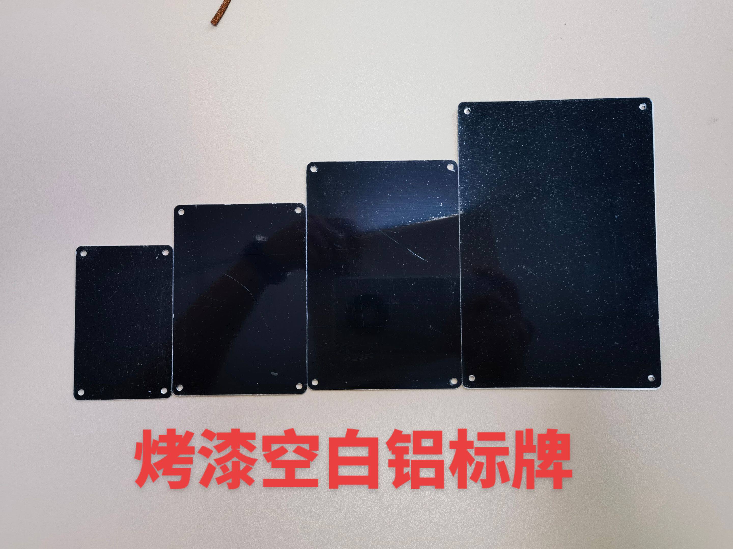 烤漆高光黑空白铝标牌激光打标铝铭牌现货0.5毫米可定制冲压标牌