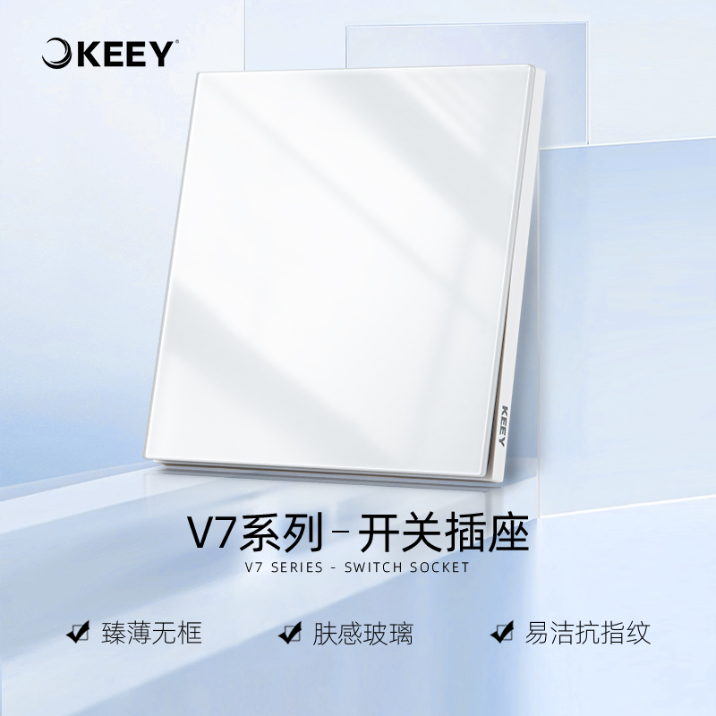 企一照明V7白色超薄肤感开关插座