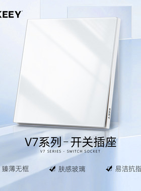 企一照明V7白色超薄肤感开关插座