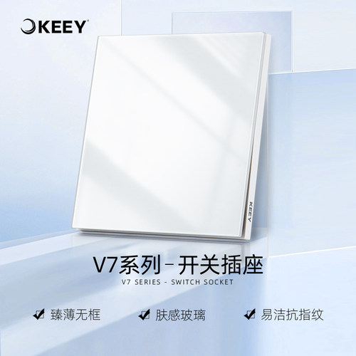 企一照明V7白色超薄肤感开关插座