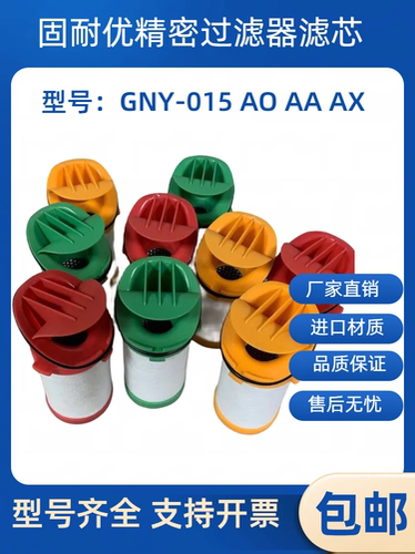 固耐优激光切割过滤器滤芯015/034AO AA AX螺杆空压机干燥机气动