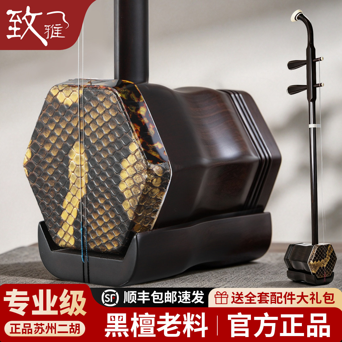 致雅黑檀老料二胡乐器苏州二胡初学者入门考级专业演奏厂家直销