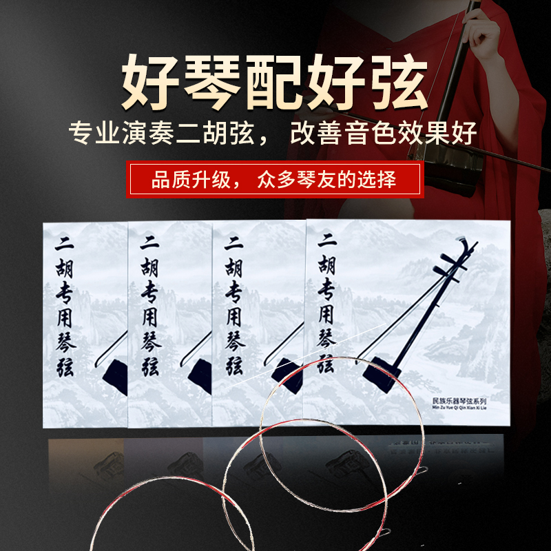 二胡琴弦专用考级演奏专业琴弦