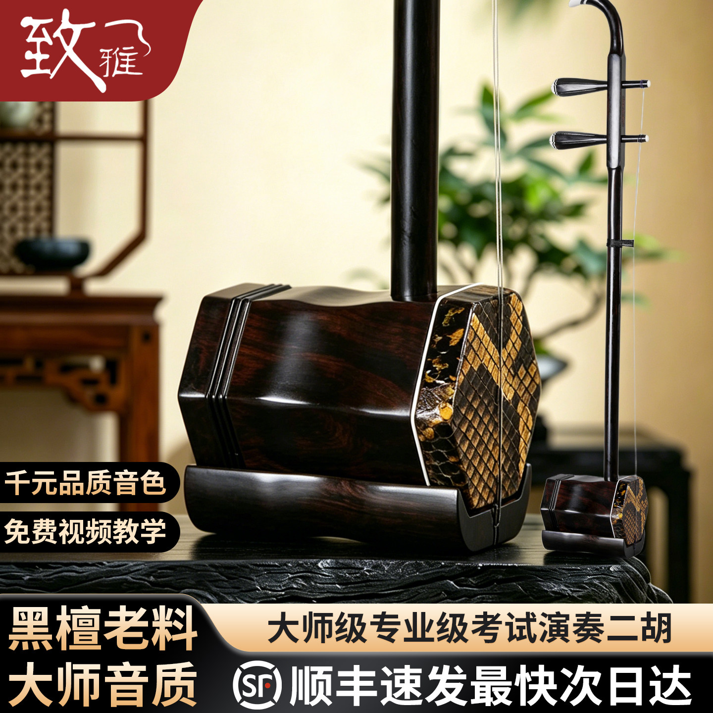 致雅黑檀二胡乐器专业演奏考级初学者名牌苏州厂家直销旗舰店正品