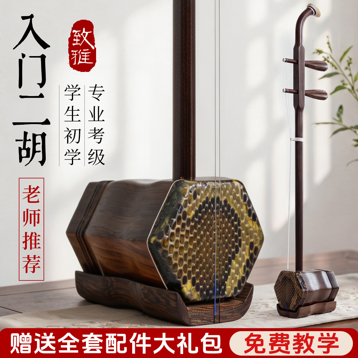 正宗苏州二胡初学者入门演奏图片