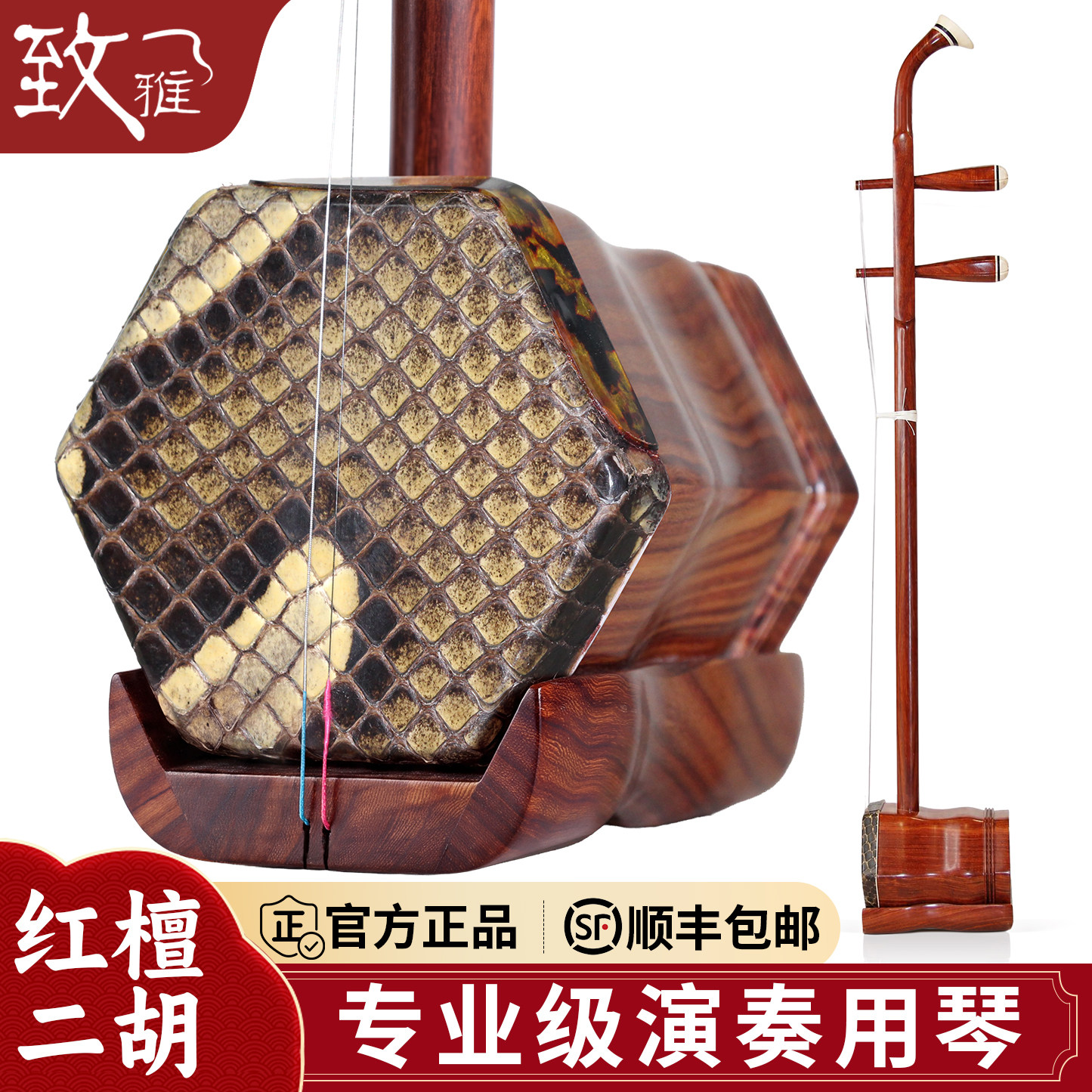 致雅红檀二胡乐器初学者入门演奏