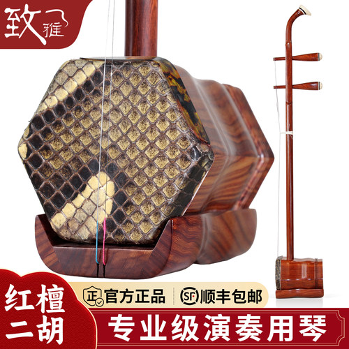 致雅红檀二胡乐器初学者入门演奏