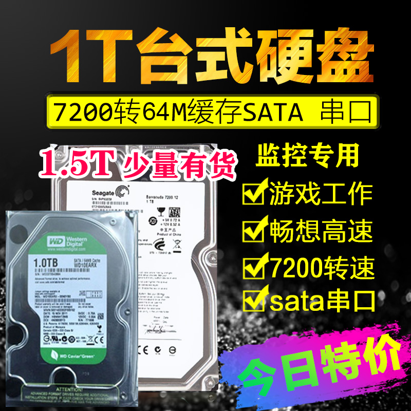 1T/1.5T串口SATA机械硬盘1000G监控家用台式机缓存2T|msdalam kategori Perkakasan komputer/monitor/Komputer Zhou Bian, SSDs - dari Buy2taobao.com untuk memberikan perkhidmatan ejen Taobao profesional membeli