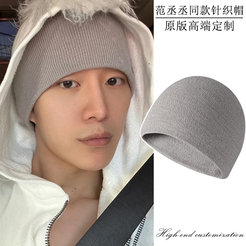 范丞丞同款灰色针织帽