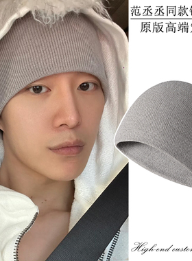 范丞丞同款灰色针织帽时尚秋冬保暖包头套头护耳毛线帽子休闲冷帽