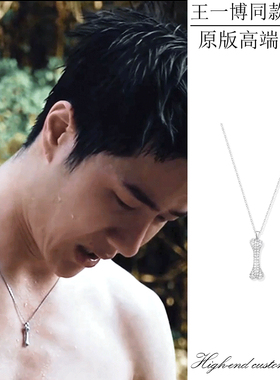 王一博同款小骨头项链