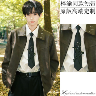 梓渝同款领带潮酷衬衫配饰领结高级设计感纯色黑色拉链款免打领饰