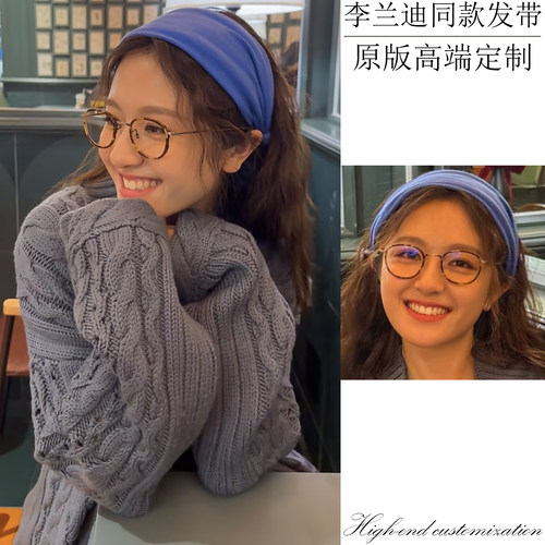 李兰迪同款纯色束发带