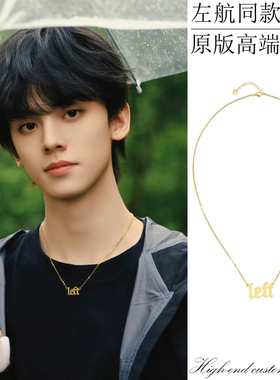 左航同款字母吊坠项链