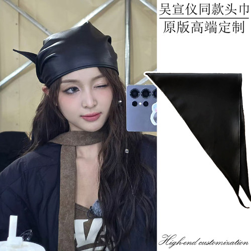 吴宣仪同款皮质头巾三角巾