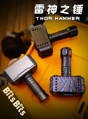 BitsBits钛合金雷神锤edc锤子战锤成人减压指尖雷神索尔暴风战斧