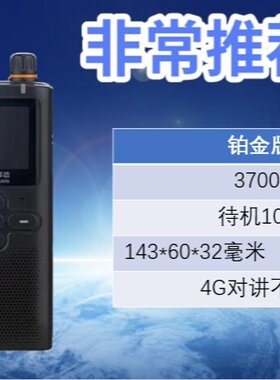 中国移动和对讲 C32  含年费对讲机户外不限距离4G公网手持机