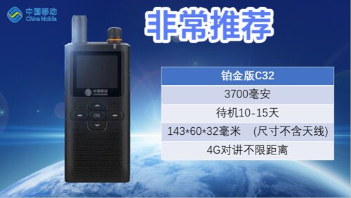 中国移动和对讲 C32  含年费对讲机户外不限距离4G公网手持机