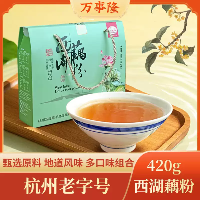 杭州老字号万隆果干食品西湖藕粉