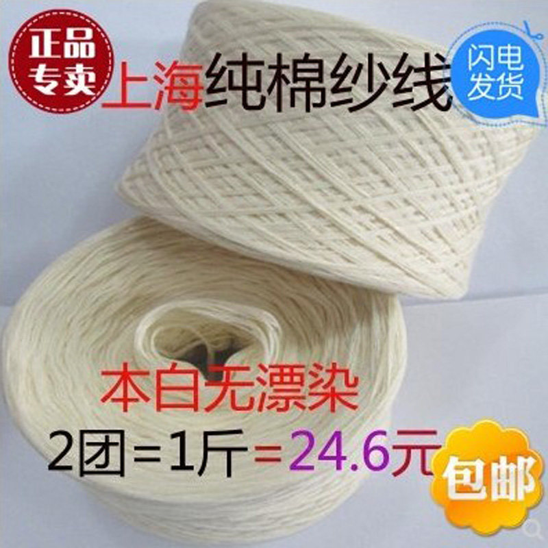 本白无漂染100%纯棉纱线全棉棉线毛线宝宝婴儿手工针钩花编织包邮|ruв категории Аксессуары, швейной ткань, шерсть - от Buy2taobao.com для оказания профессиональной услуги покупки агента Taobao