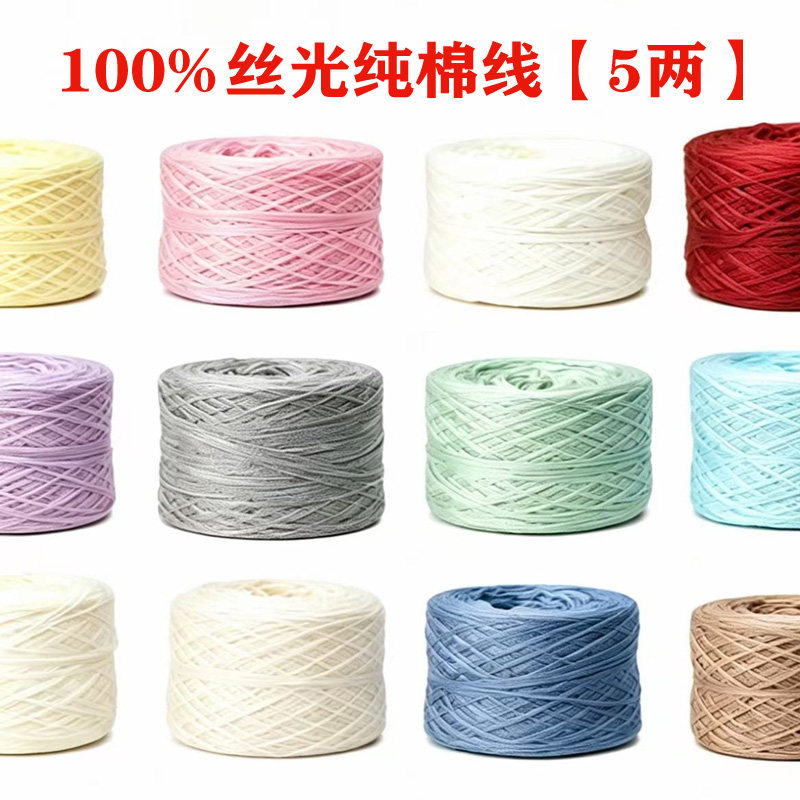 100%丝光棉线柔软手编钩针蕾丝线
