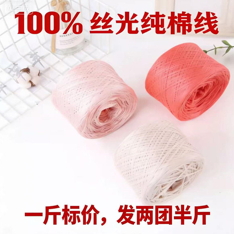 500克100%精梳丝光线纯棉线手编