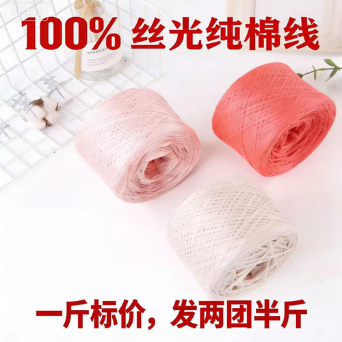 一斤装 100%精梳丝光棉线宝宝纯棉线婴儿童全棉纱线钩针手工编织 - 封面