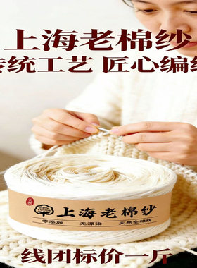 上海老棉纱100%纯棉纱线宝宝毛线